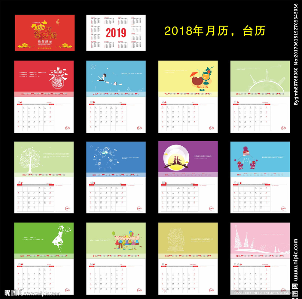2018年台历日历年历
