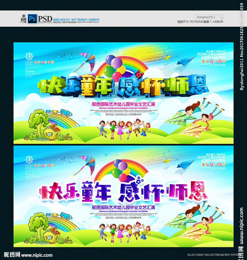 幼儿园毕业典礼