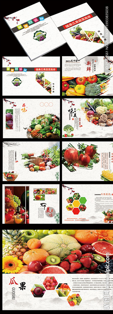 水果蔬菜画册