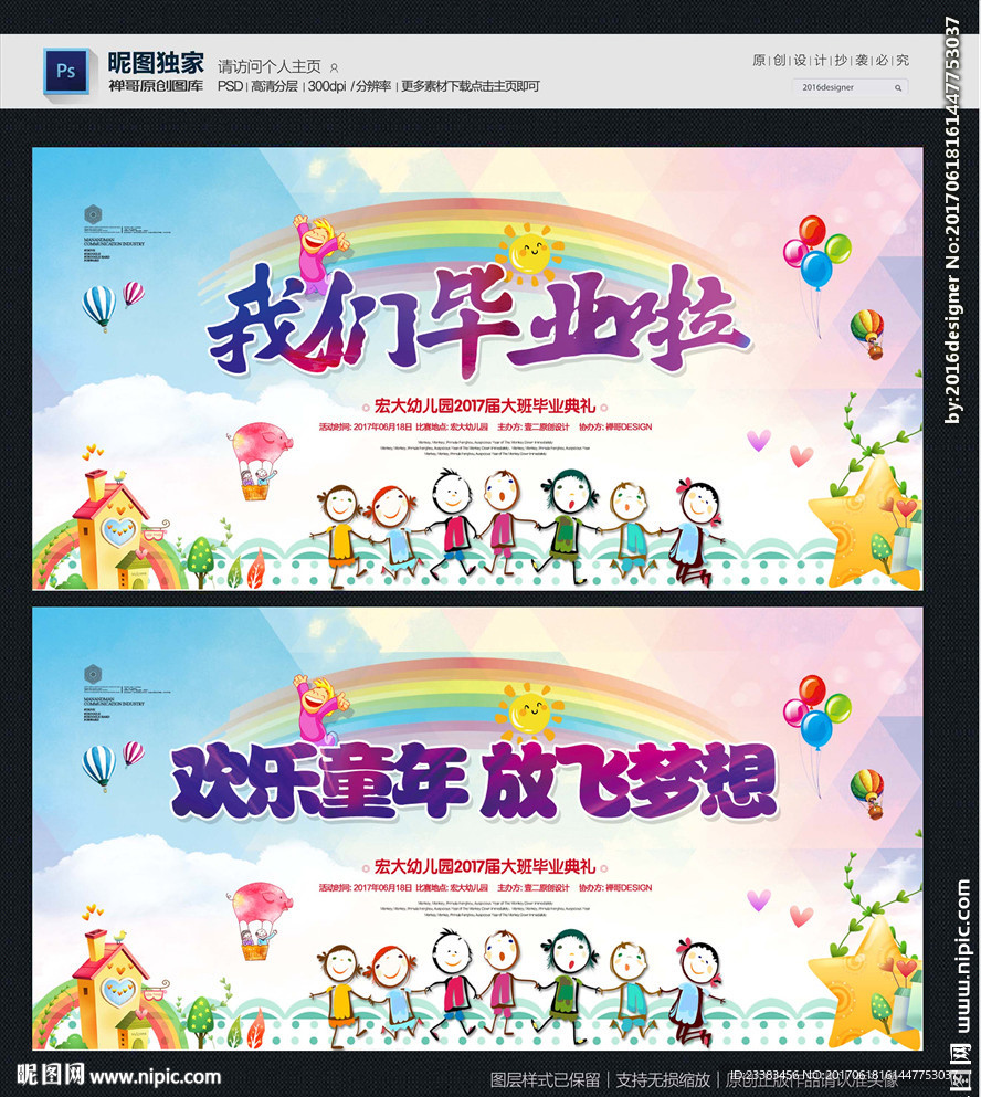 幼儿园毕业典礼