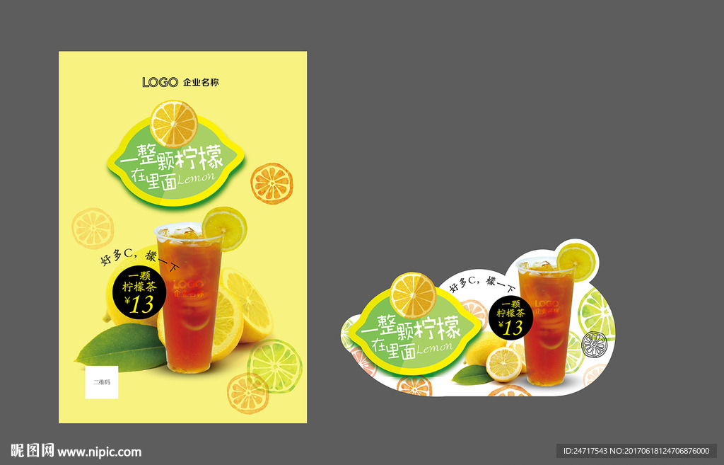 水吧海报 饮品海报