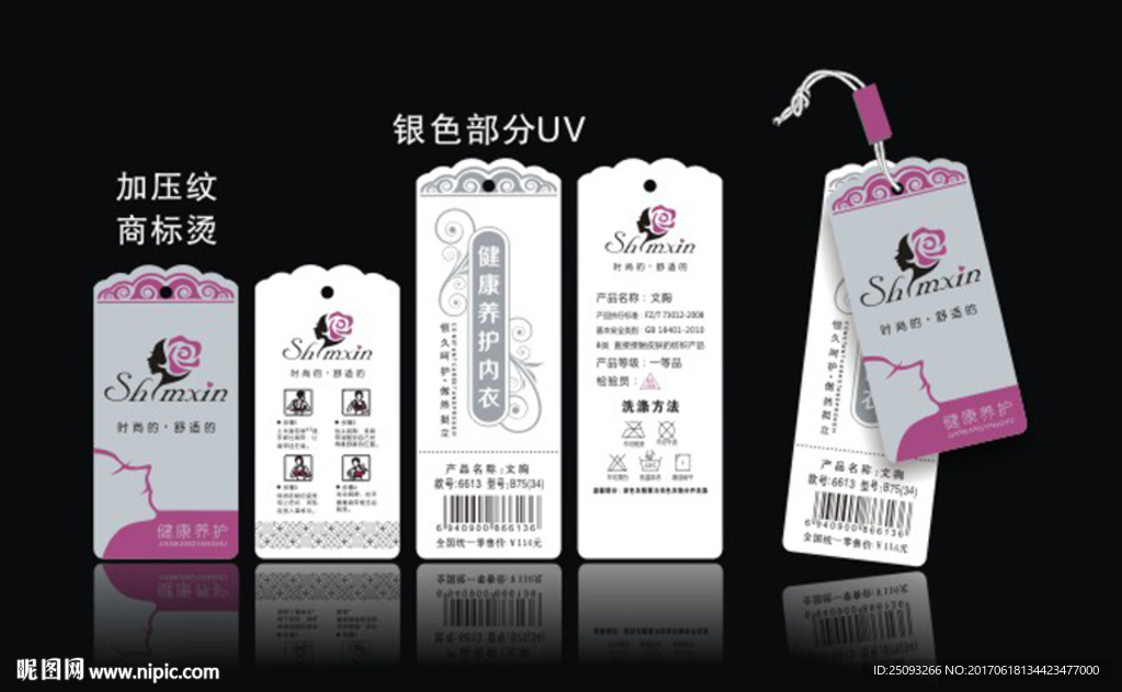 高档吊牌 文胸套标