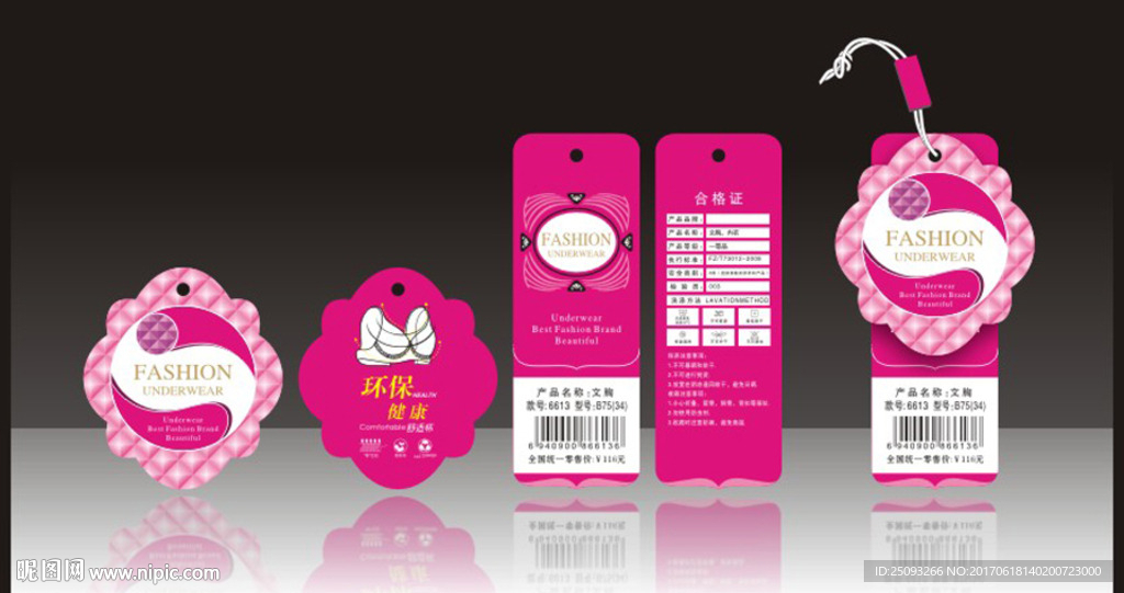 高档吊牌 文胸套标