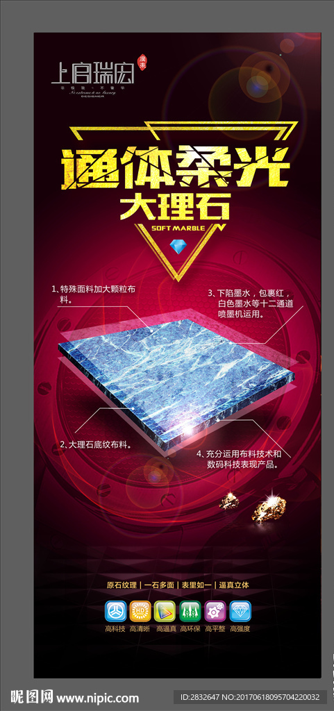 柔光大理石 陶瓷广告 瓷砖展架