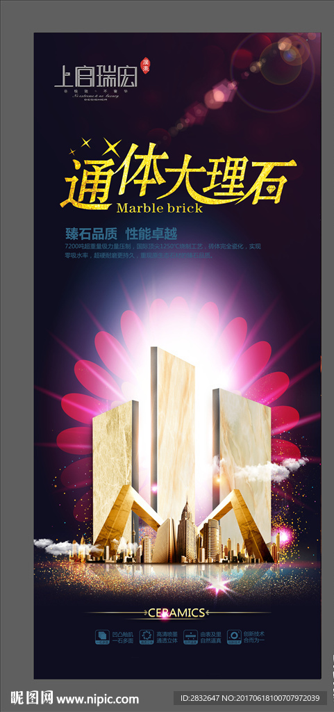 通体大理石 陶瓷广告 瓷砖展架