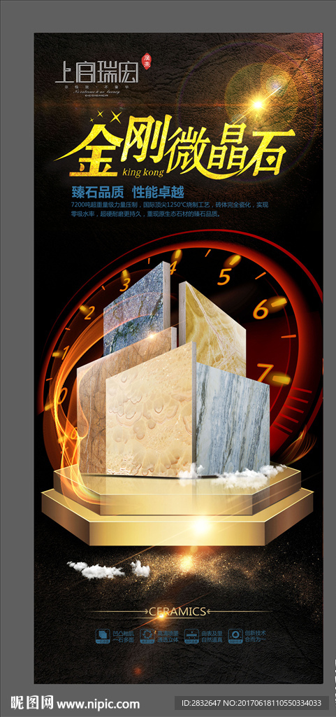 金刚微晶石 陶瓷海报 瓷砖展架