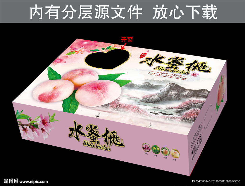 水蜜桃包装箱展开图