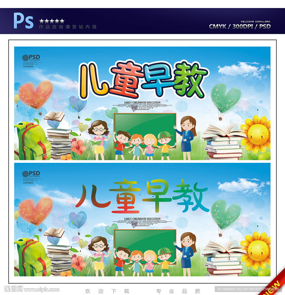 儿童早教