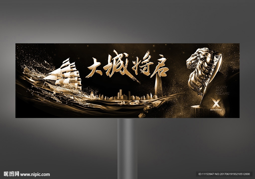 房地产户外广告