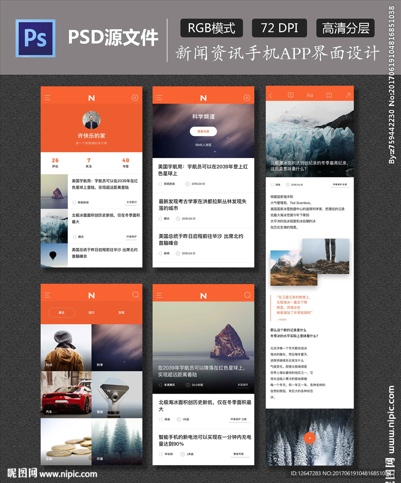 新闻资讯手机APP界面设计