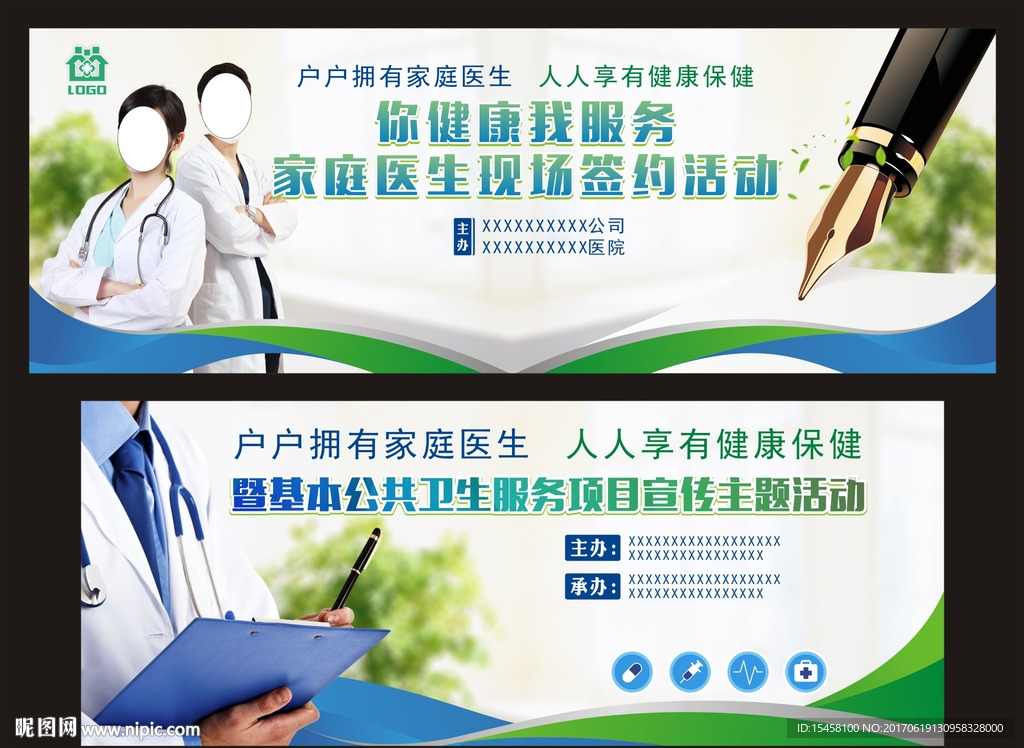 家庭医生签约背景