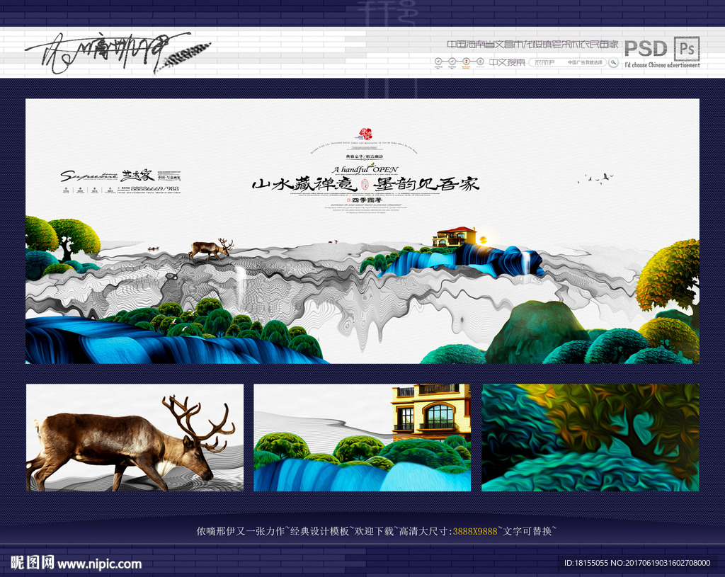 写意 水墨画 房地产风格