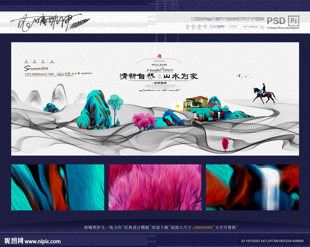 写意 水墨画 房地产风格