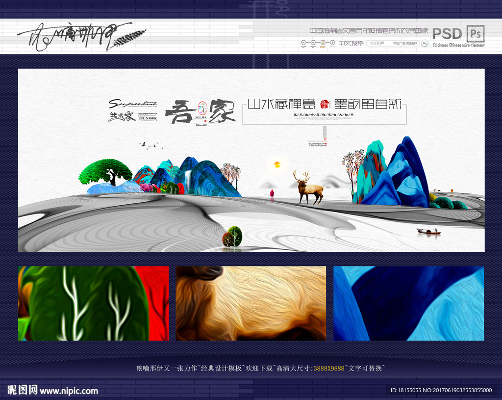 写意 水墨画 房地产风格