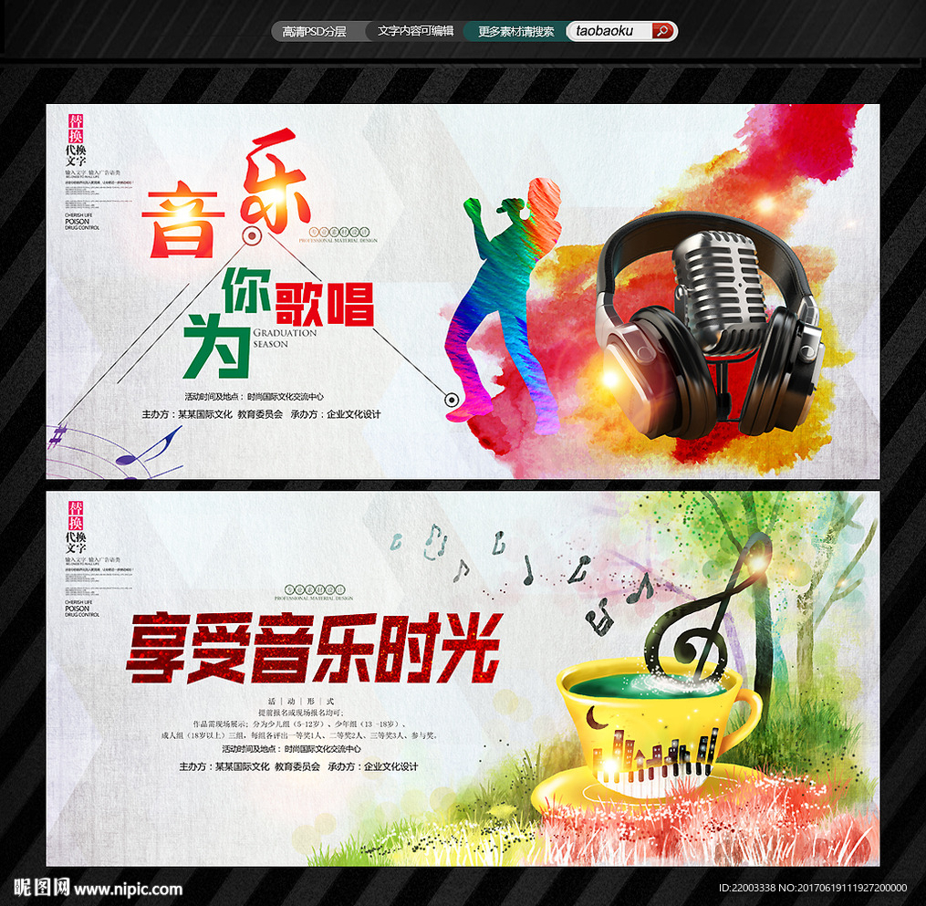 音乐展板歌唱比赛艺术文化