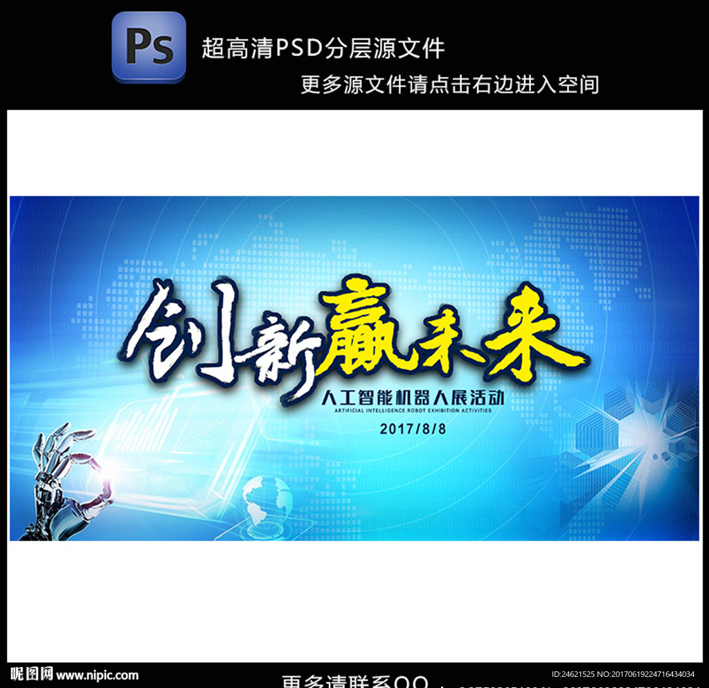 创新赢未来 时尚科技感