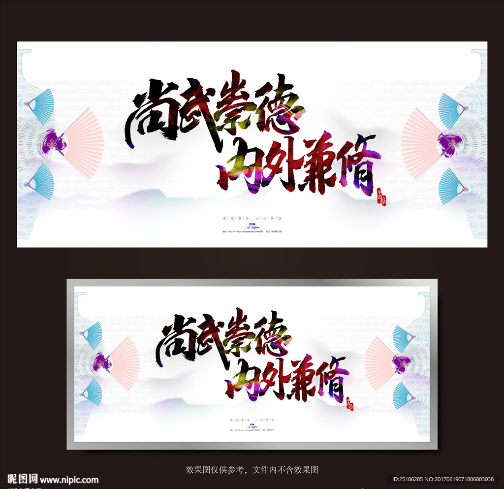 尚武崇德内外兼修书法