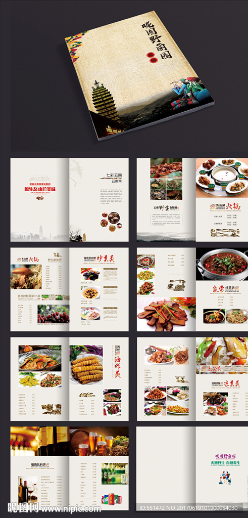 菜谱画册