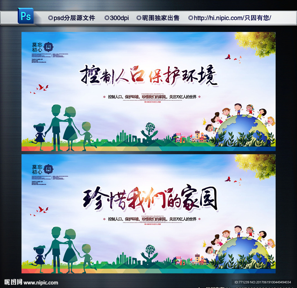 控制人口 保护环境