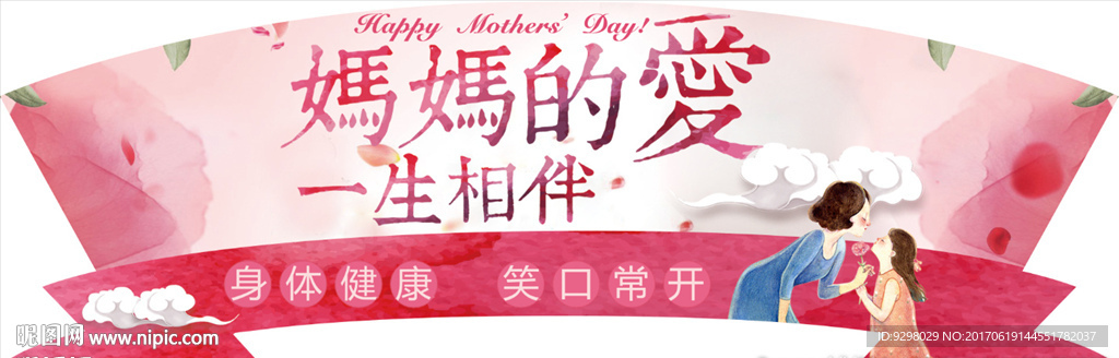 母亲节吊牌 妈妈的爱 一生相伴