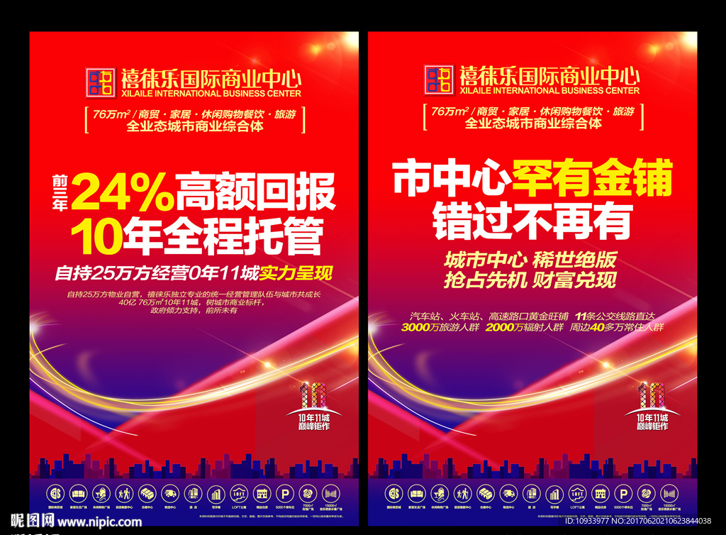 商业地产 商场海报 地产DM单