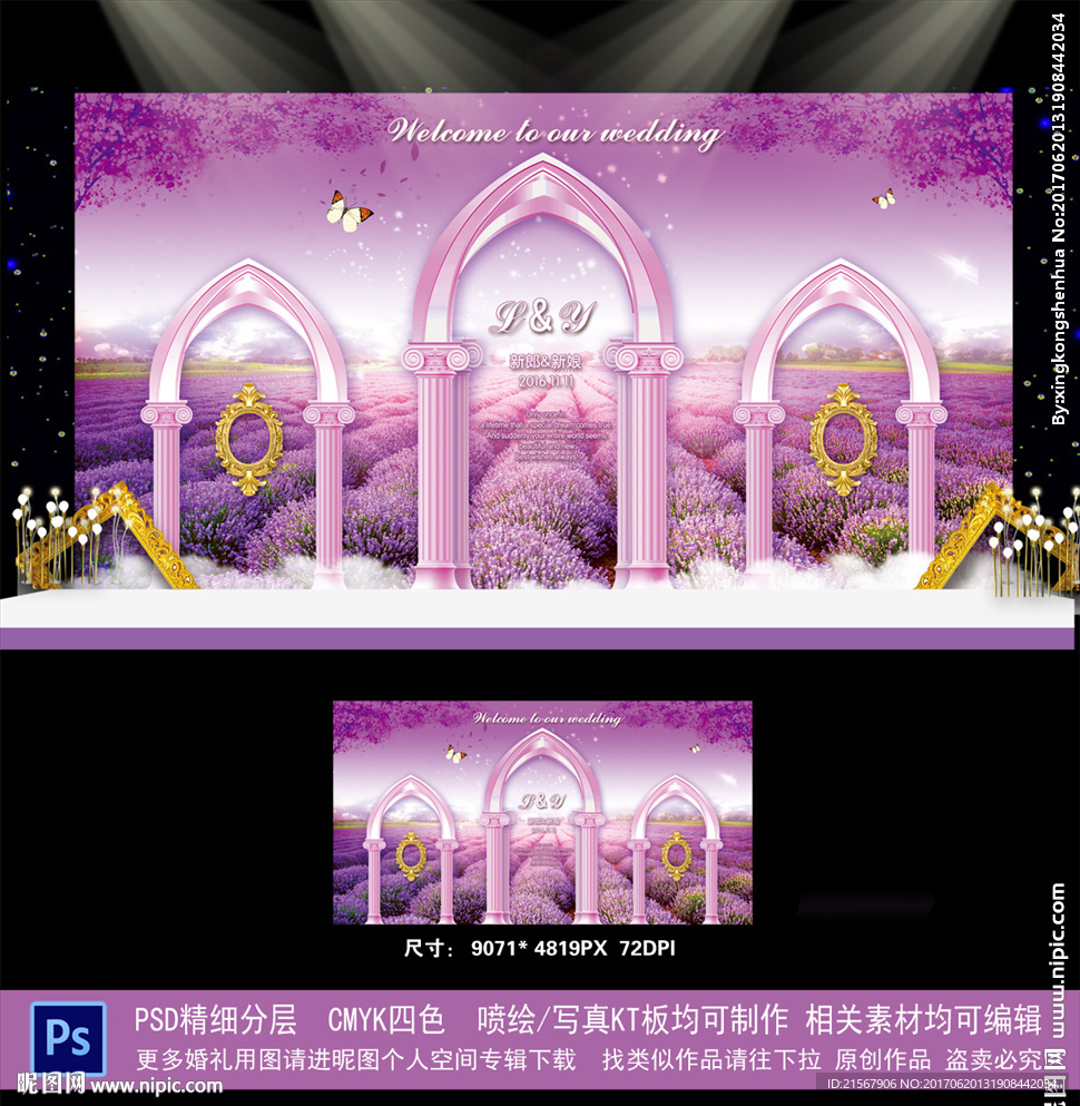 薰衣草主题婚礼