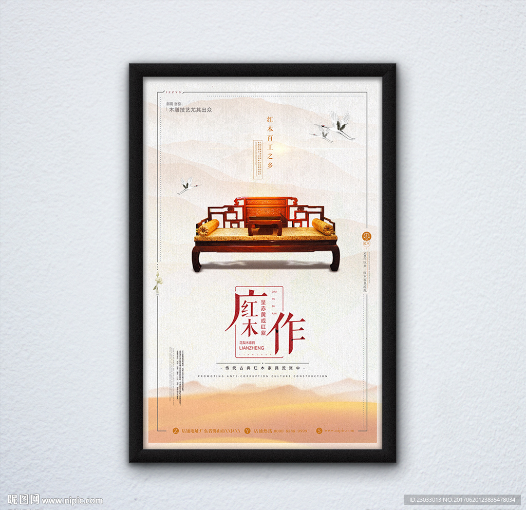 中国风红木家具海报