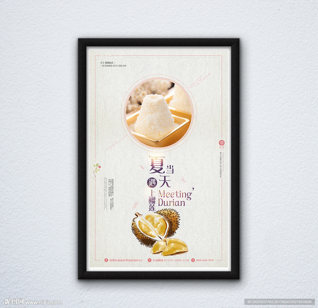 雪山榴莲甜品海报