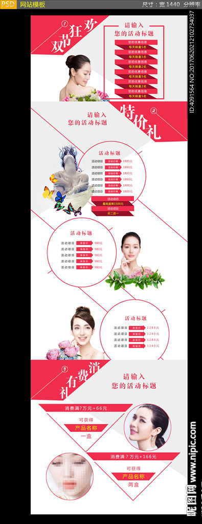 美容活动网页模板