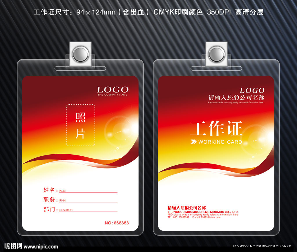 广告公司工作证