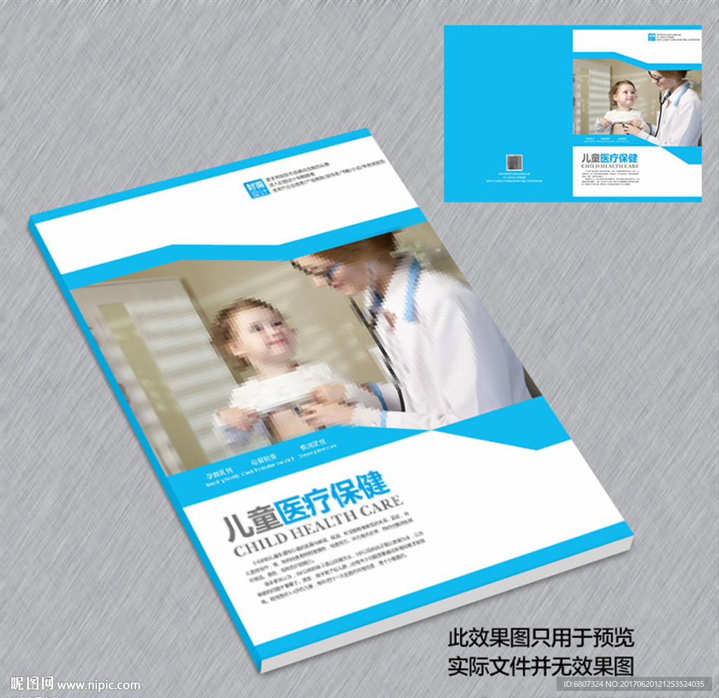 儿童医疗面设计