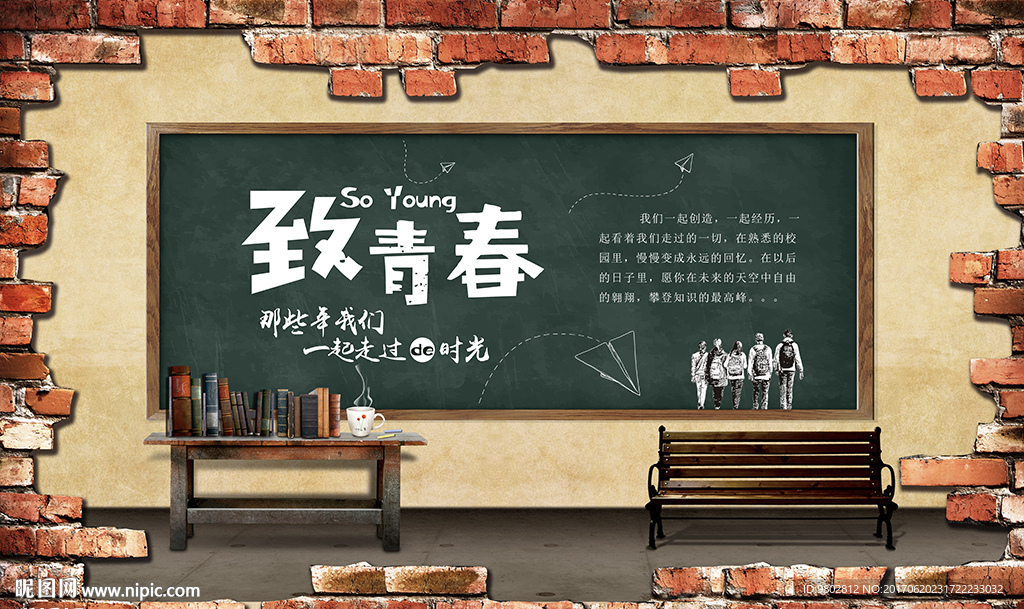 致青春工装背景墙