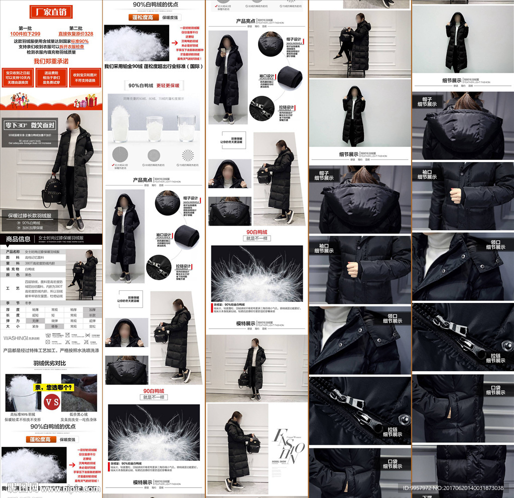 19详情女羽绒服设计描述