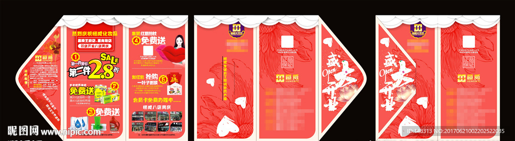 开业折页 邀请函