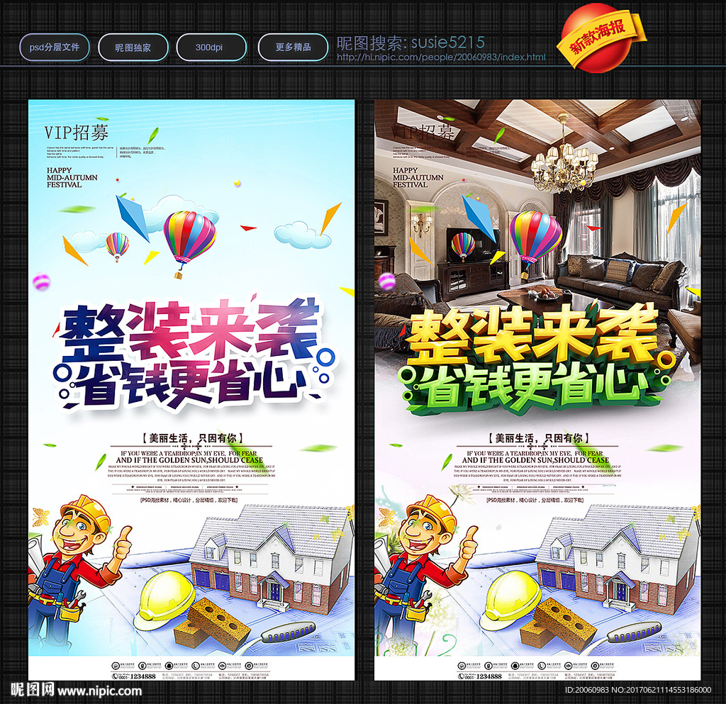 整装来袭  家装