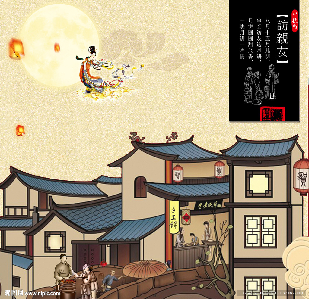 月饼    嫦娥   买饼的人