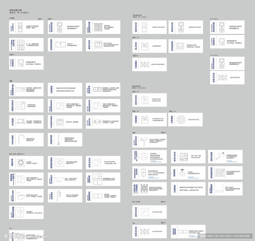 精装样板间标示牌工法展示
