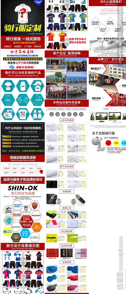 骑行服详情页 淘宝详情