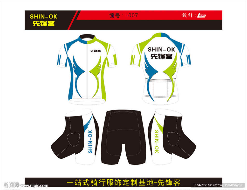 骑行服设计 骑行服模板