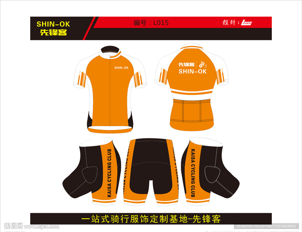 骑行服设计 骑行服模板