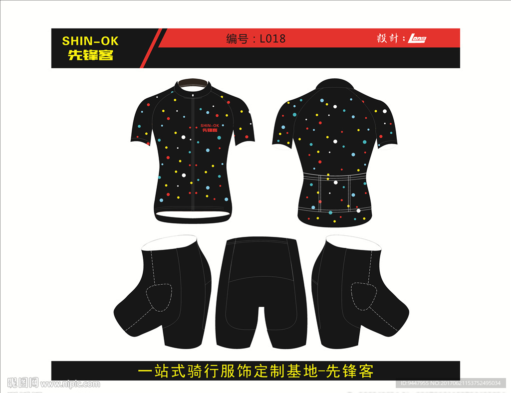 骑行服设计 服装设计