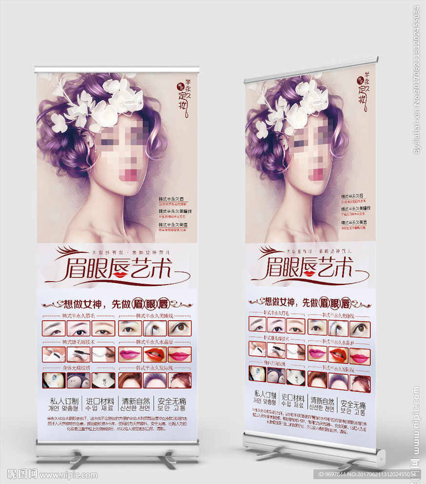 眉眼唇纹绣展架