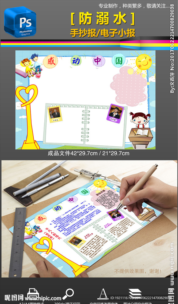 感动中国手抄报感恩中国电子小报