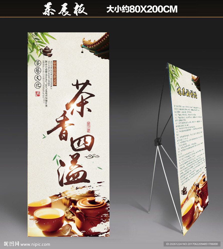 茶叶海报展架易拉宝