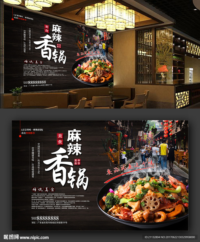 清高麻辣香锅海报