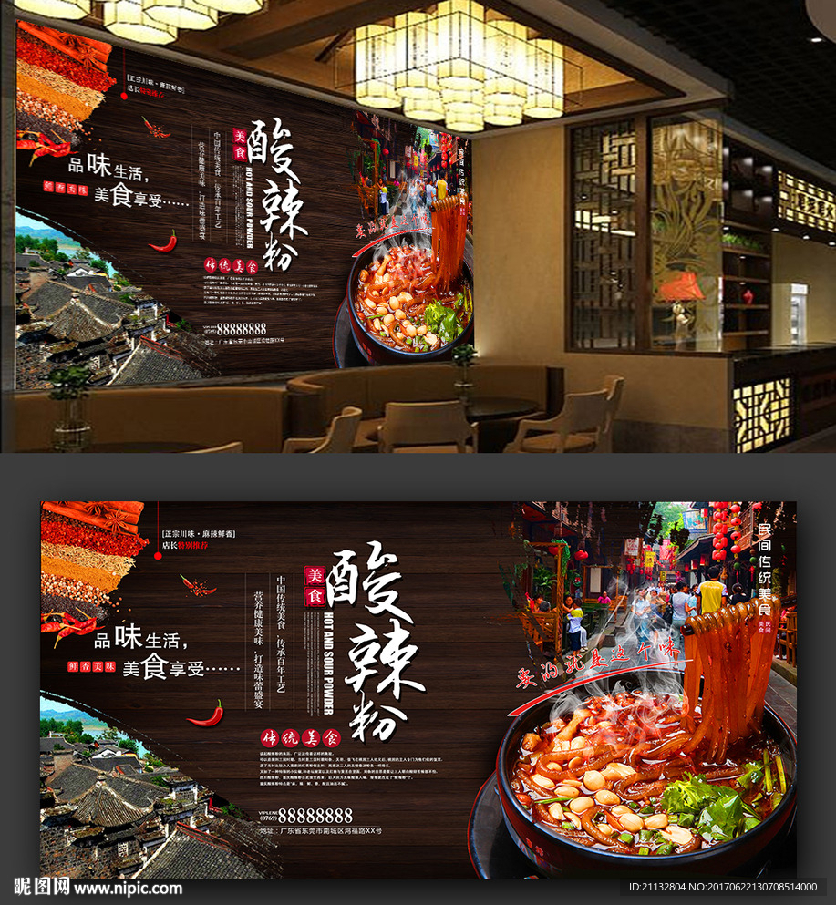 高清酸辣粉海报背景墙