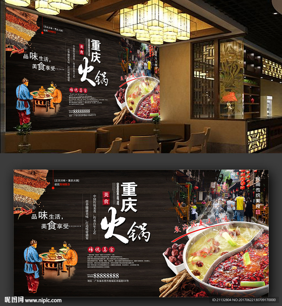 高清火锅背景墙海报