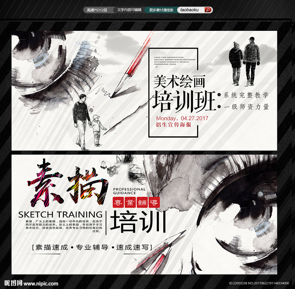 素描美术素描艺术培训班