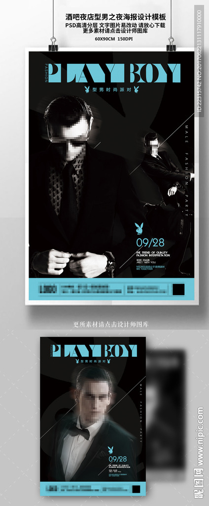 酒吧夜店型男之夜海报设计