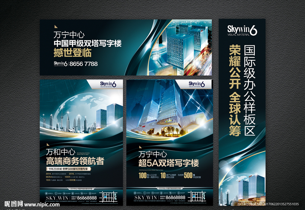 房地产 psd素材 写字楼海报